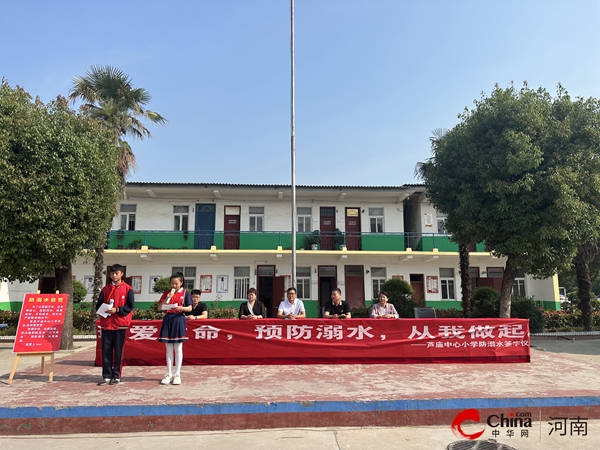 ​西平县芦庙中心小学举行防溺水签字仪式