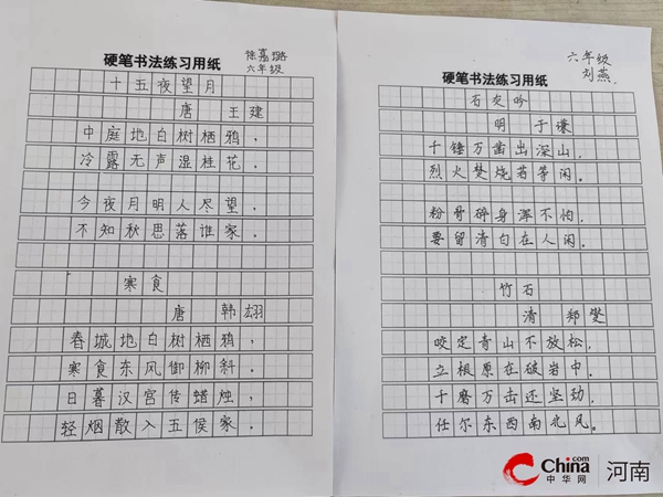 ​练一手好字 传一代文明——西平县柏苑芳庄小学举行汉字书写比赛