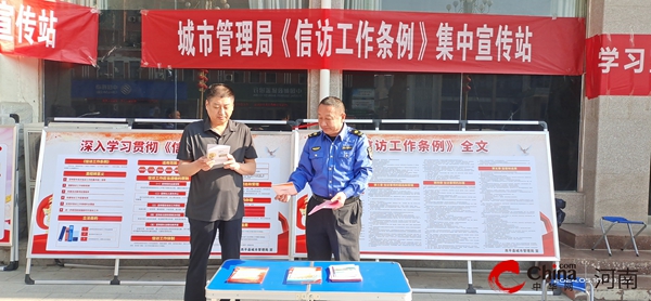 ​西平县城市管理局开展《信访工作条例》宣传活动