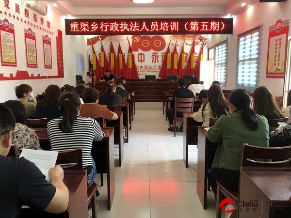 ​西平县重渠乡召开第五期行政执法人员培训会