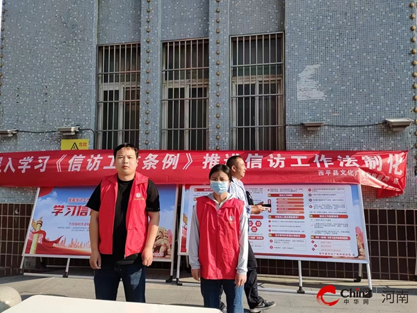 西平县文广旅局开展《信访工作条例》集中宣传活动