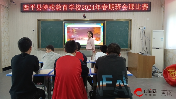 ​西平县特殊教育学校：班会赛课强技能，德育润心促成长