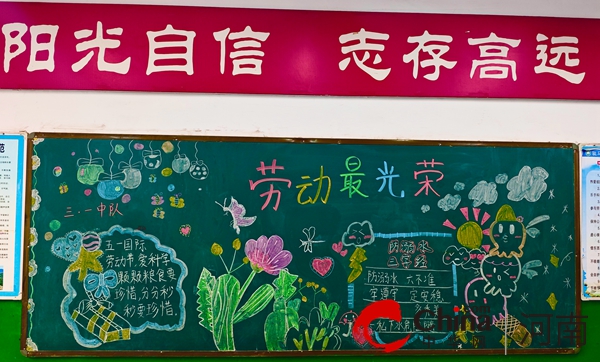 “劳动创造美好生活”——驻马店市第四小学开展第四期黑板报展示活动