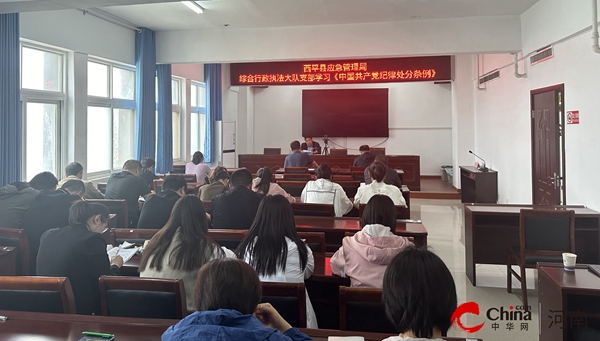 ​西平县应急管理局综合行政执法大队支部学习《中国共产党纪律处分条例》