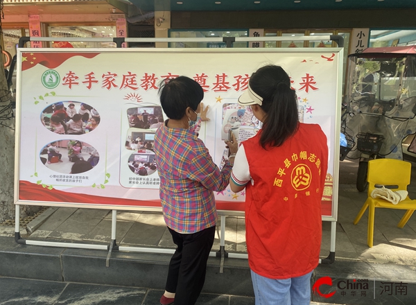 ​西平县妇联开展家庭教育宣传活动