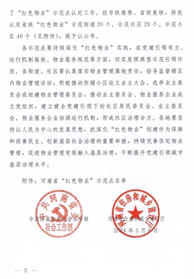 河南华英樱桃谷食品有限公司成功入选河南省“绿色工厂”名单