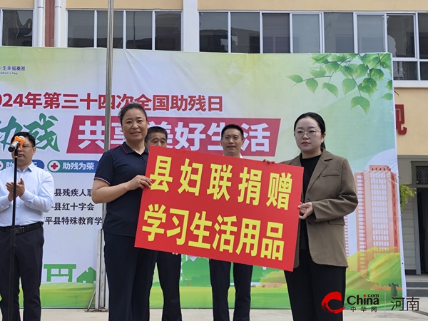 ​西平县妇联开展第三十四次“全国助残日”活动