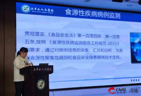 ​西平县人民医院召开2024年食源性疾病与传染病防控知识培训会
