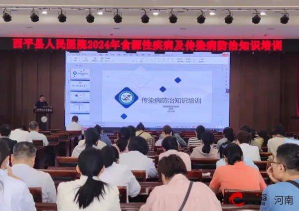 ​西平县人民医院召开2024年食源性疾病与传染病防控知识培训会