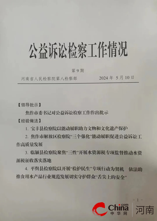 【喜报】平舆县人民检察院一起案件经验