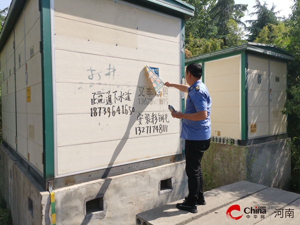 ​西平县城市管理局综合行政执法大队开展户外违规小广告集中清理整治行动