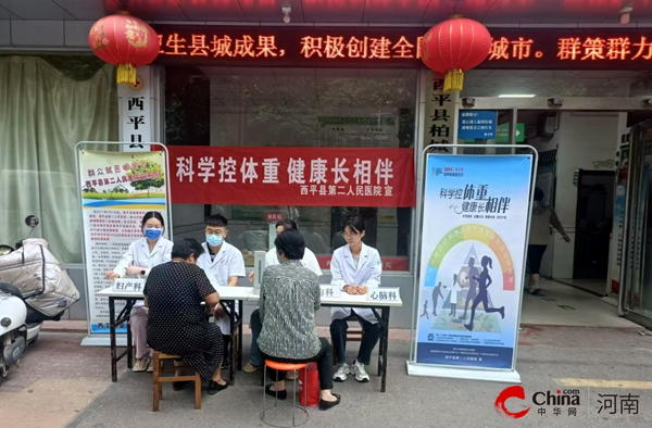 ​科学控体重 健康长相伴——西平县第二人民医院开展“世界家庭医生日”宣传教育活动