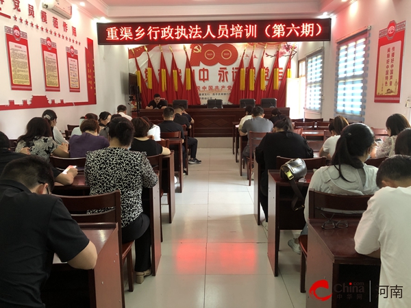 ​西平县重渠乡开展第六期行政执法人员培训