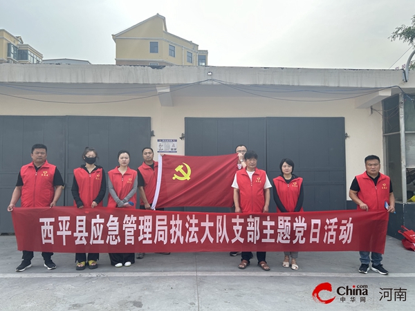 ​西平县应急管理综合行政执法大队开展助“三夏”志愿服务主题党日活动