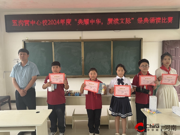 ​西平县五沟营中心学校举行“典耀中华，赓续文脉”朗诵比赛