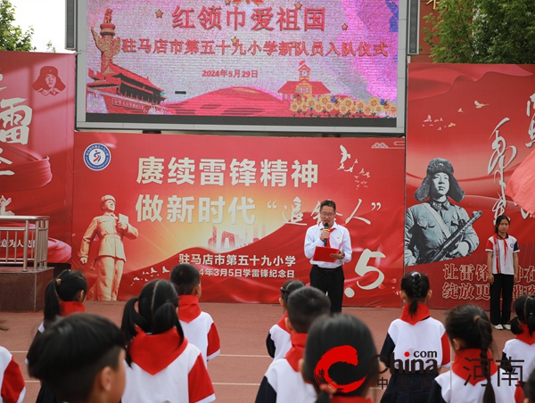 驻马店市第五十九小学举行“红领巾爱祖国”新队员入队仪式