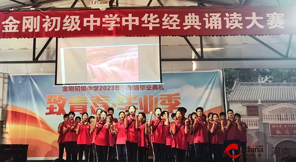 ​西平县金刚初级中学举行中华经典诵读大赛
