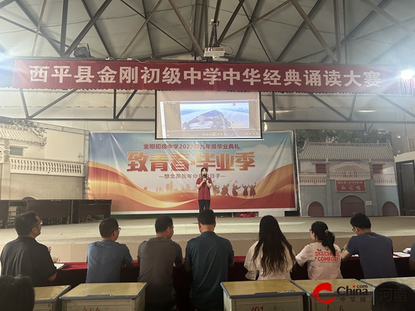 ​西平县金刚初级中学举行中华经典诵读大赛