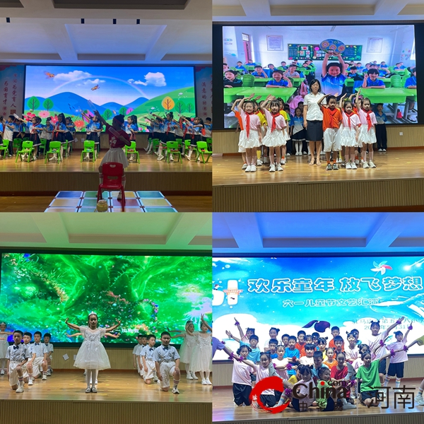 欢乐童年 放飞梦想——驻马店市第五十八小学举办六一儿童节文艺汇演