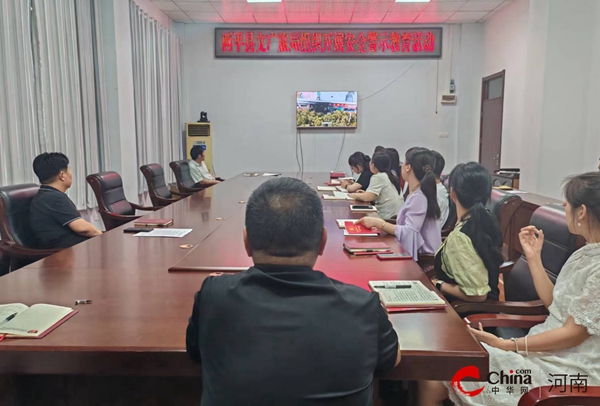 ​西平县文广旅局组织开展安全警示教育活动