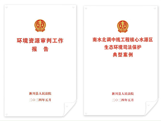 淅川法院召开环境资源审判工作新闻发布会
