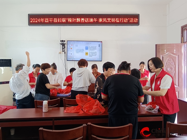 ​西平县妇联举办“粽叶飘香话端午 家风文明在行动”活动