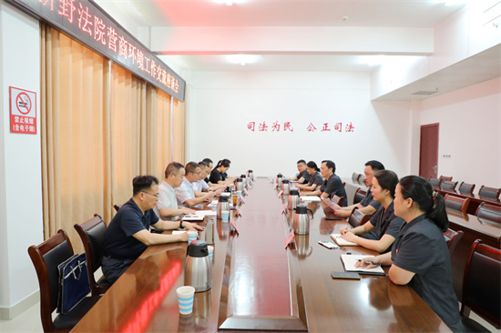邓州市法院到新野县法院学习交流优化法治化营商环境工作