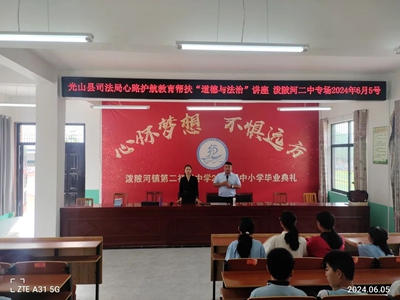 光山县司法局：心路护航未成年 法治教育促成长