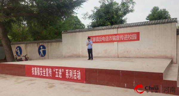 ​西平县权寨镇开展反诈宣传进校园宣讲活动