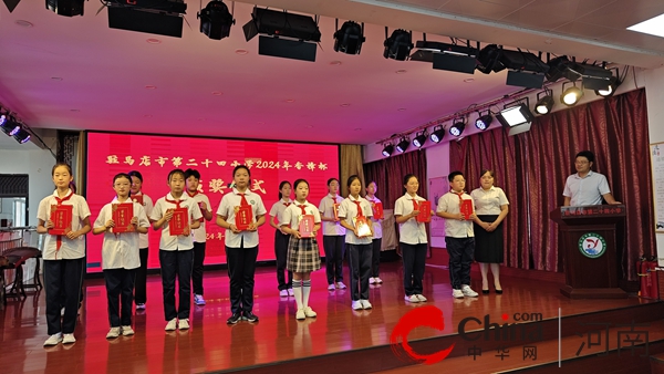 驻马店市第二十四小学举行2024届六年级香樟杯颁奖仪式