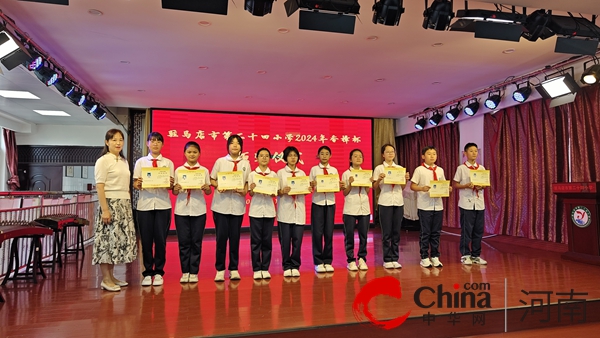驻马店市第二十四小学举行2024届六年级香樟杯颁奖仪式