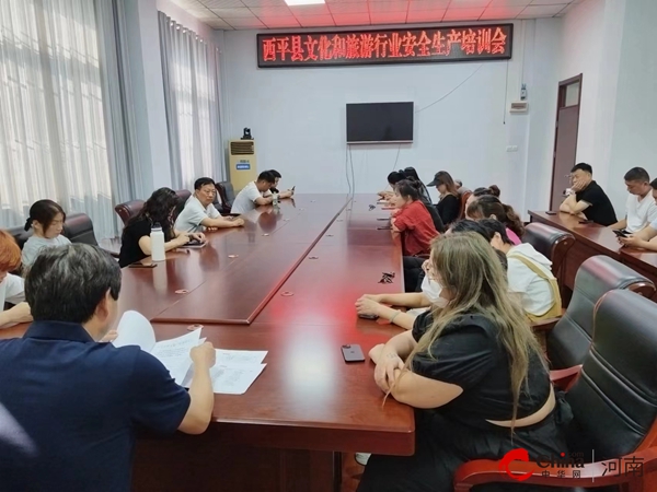 ​西平县文广旅局召开文化和旅游市场经营业主安全生产培训会