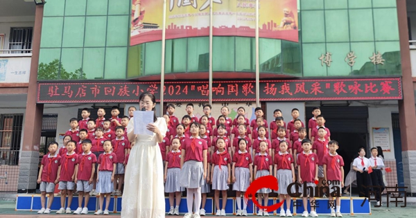 驻马店市回族小学举办“唱响国歌”合唱活动