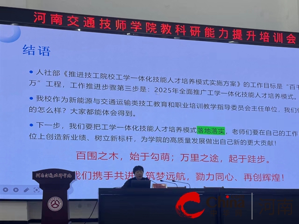 河南交通技师学院举办教科研能力提升培训活动