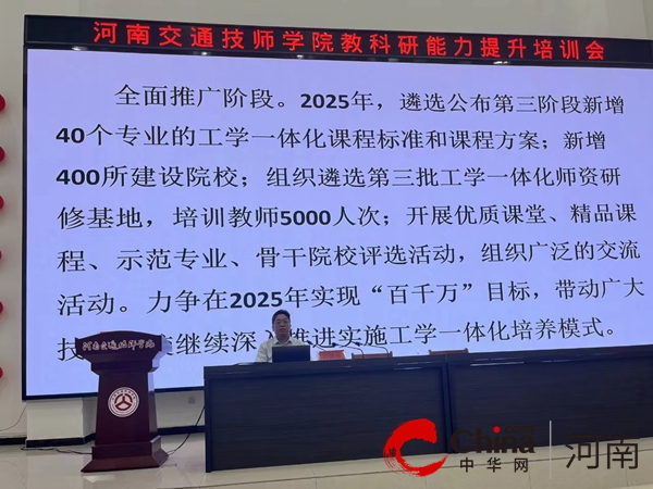 河南交通技师学院举办教科研能力提升培训活动