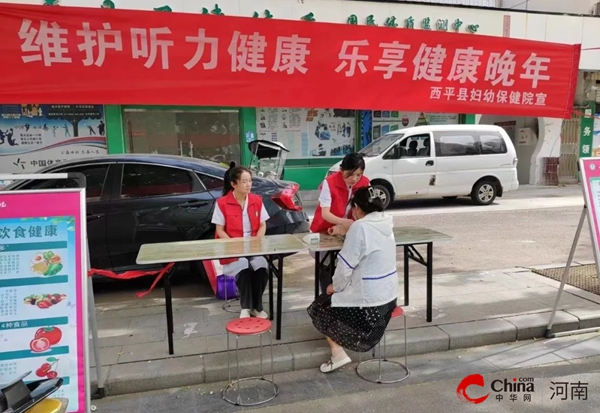 ​西平县妇幼保健院开展2024年老年健康宣传周义诊活动