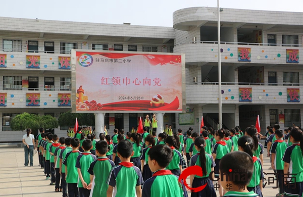 驻马店市第二小学开展“红领巾心向党”主题活动