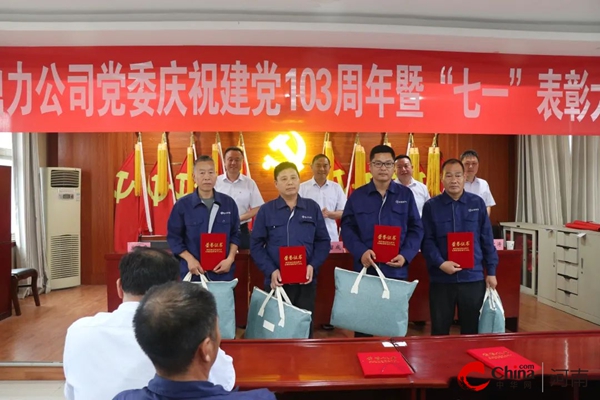 ​鼎力公司党委召开庆祝建党103周年暨七一表彰大会