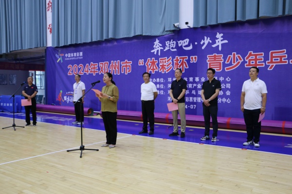 邓州市首届“体彩杯”青少年乒乓球大赛圆满收官-环球快资讯