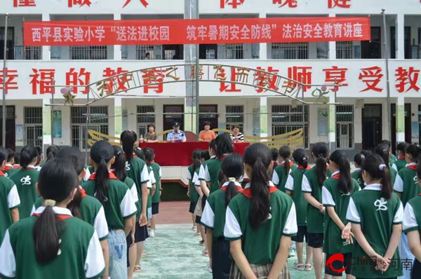 ​未雨绸缪思隐患 积极作为护安全——西平县实验小学开展“送法进校园 筑牢暑期安全防线”法制安全教育讲座