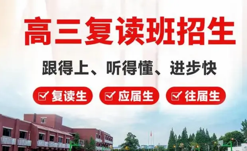 全球快播：2024年正规高三复读学校学费多少钱，高三复读一年要多少学费