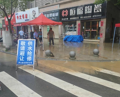 罗山县城市管理局：冒雨抢修爆裂管道 保障汛期正常供水