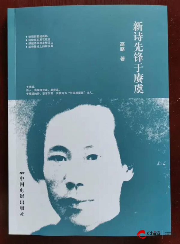 ​西平县出山镇特辑：历史文脉中的杰出人物——于庚虞