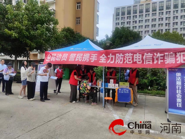 全球滚动:驻马店开发区金河办事处小界牌社区开展全民动员携手防范电信诈骗