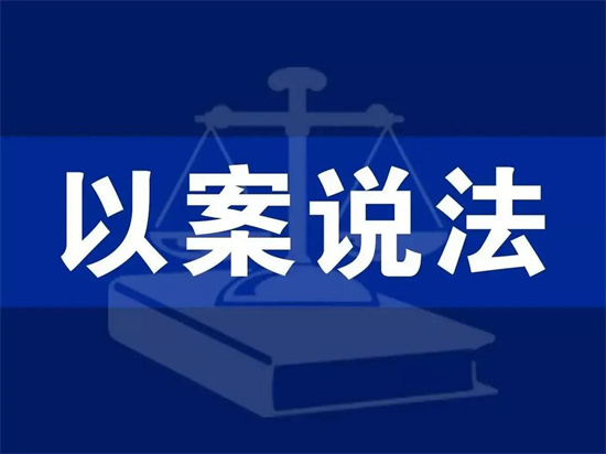 南阳市高新区法院：以案说法|擅自变卖查封财产？获刑！