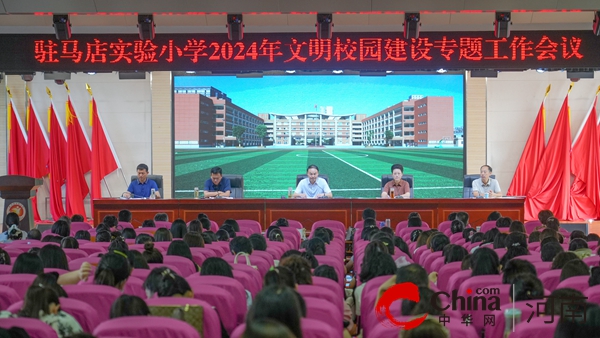 文明创建永远在路上——驻马店实验小学创建全国文明校园综述