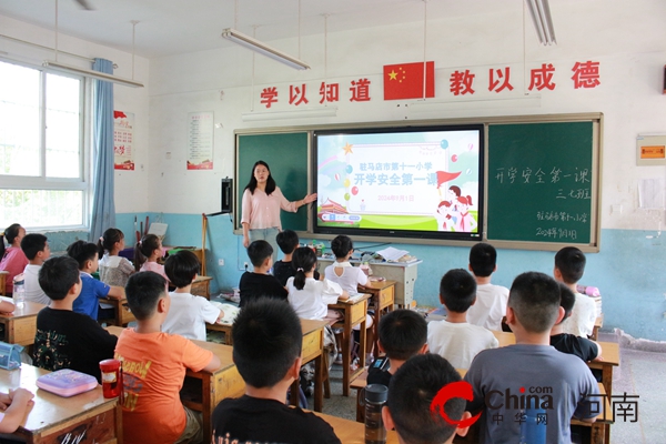 开学第一课 安全每一刻——驻马店市第十一小学举行开学“安全第一课”活动