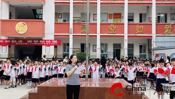 成长新起点 逐梦新征程——驻马店市第二十小学举行开学典礼