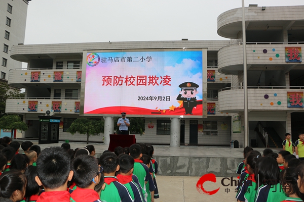 启航新篇章 共筑少年梦——驻马店市第二小学举行2024年秋季学期开学典礼