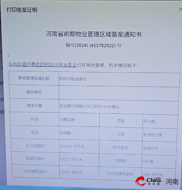 驻马店市驿城区东风街道仓库路社区：推进业委会成立    构建“共建共享星”